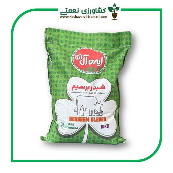 بذر شبدر برسیم شهید بهشتی 10 کیلویی