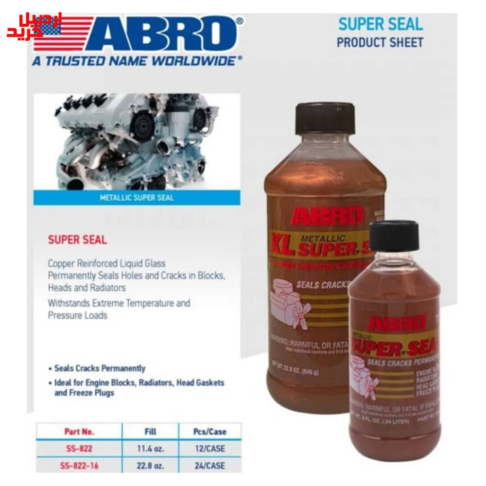 محلول نشت گیر سیلندر و رایادتور خودرو ابرو – abro super seal 240ml — تصویر ۹