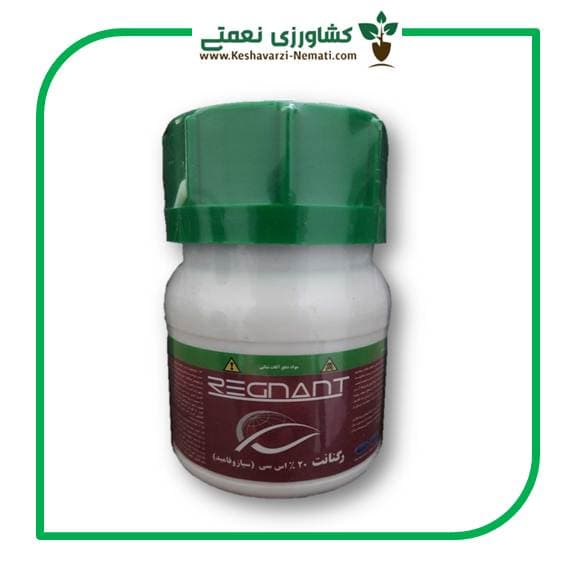 سم قارچ کش رگنانت (سیازوفامید 20%) چینی واردات سرای سپند 100 سی سی