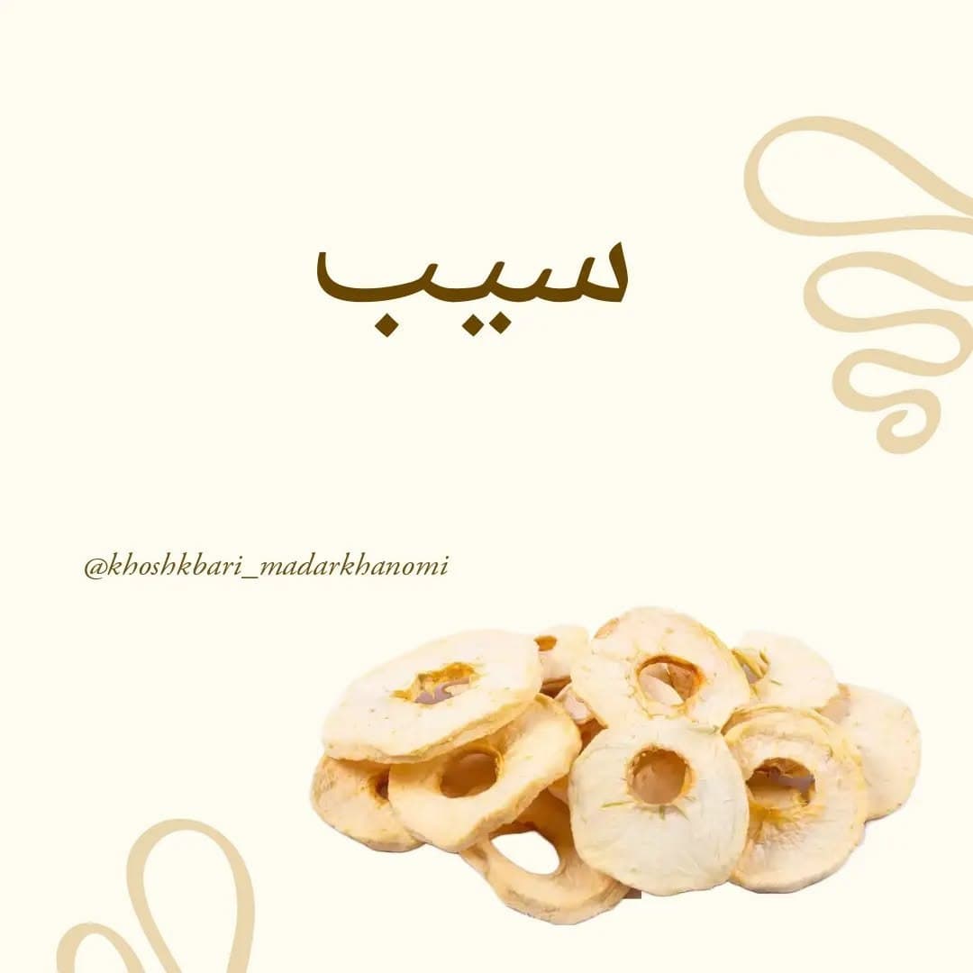 برگه سیب