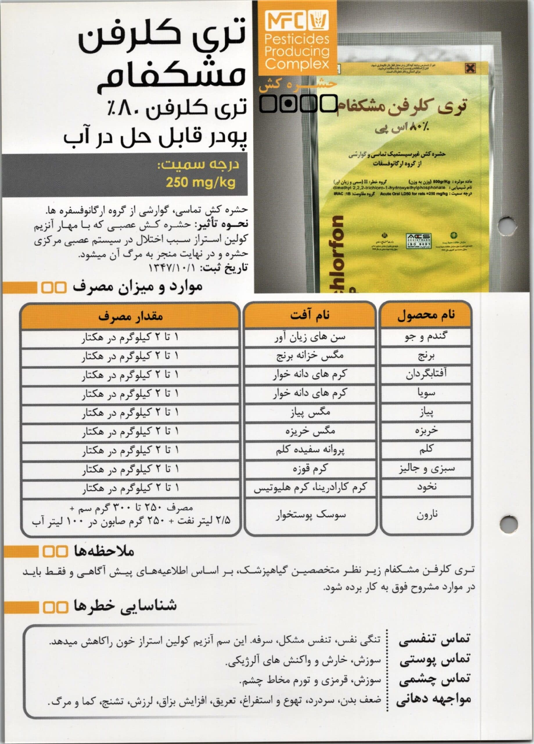 تری کلروفن 80% پودری (دیپترکس) مشکفام 500 گرمی — تصویر ۳
