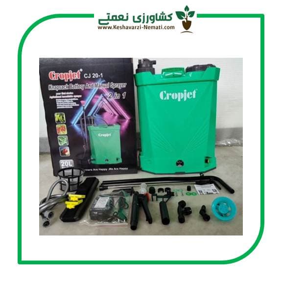 سمپاش 20 لیتری دو کاره شارژی و دستی کراپ جت Cropjet Cj 20-1