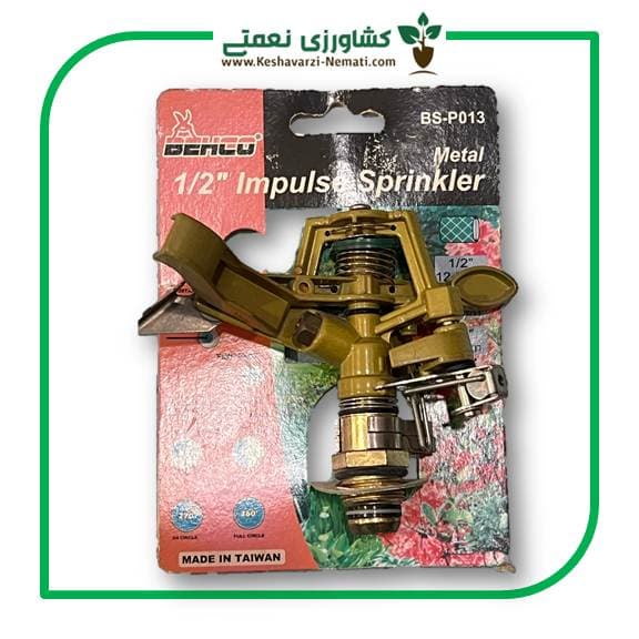 اسپرینکلر ( فواره ) قابل تنظیم 1.2 اینچ برنجی بهکو تایوان مدل BS-P013 — تصویر ۵