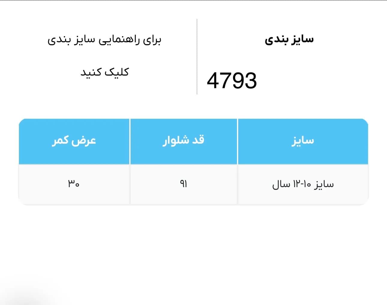 شلوار پارچه ای کمر کش قابل تنظیم پپرتس کد 4793 — تصویر ۳