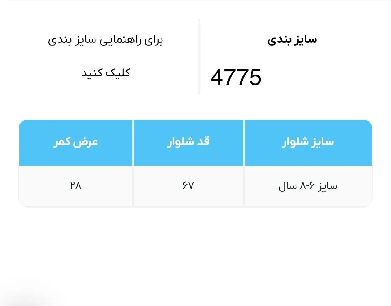 شلوار لی رنگ روشن بچه گانه لوپیلو کد 4775 — تصویر ۲