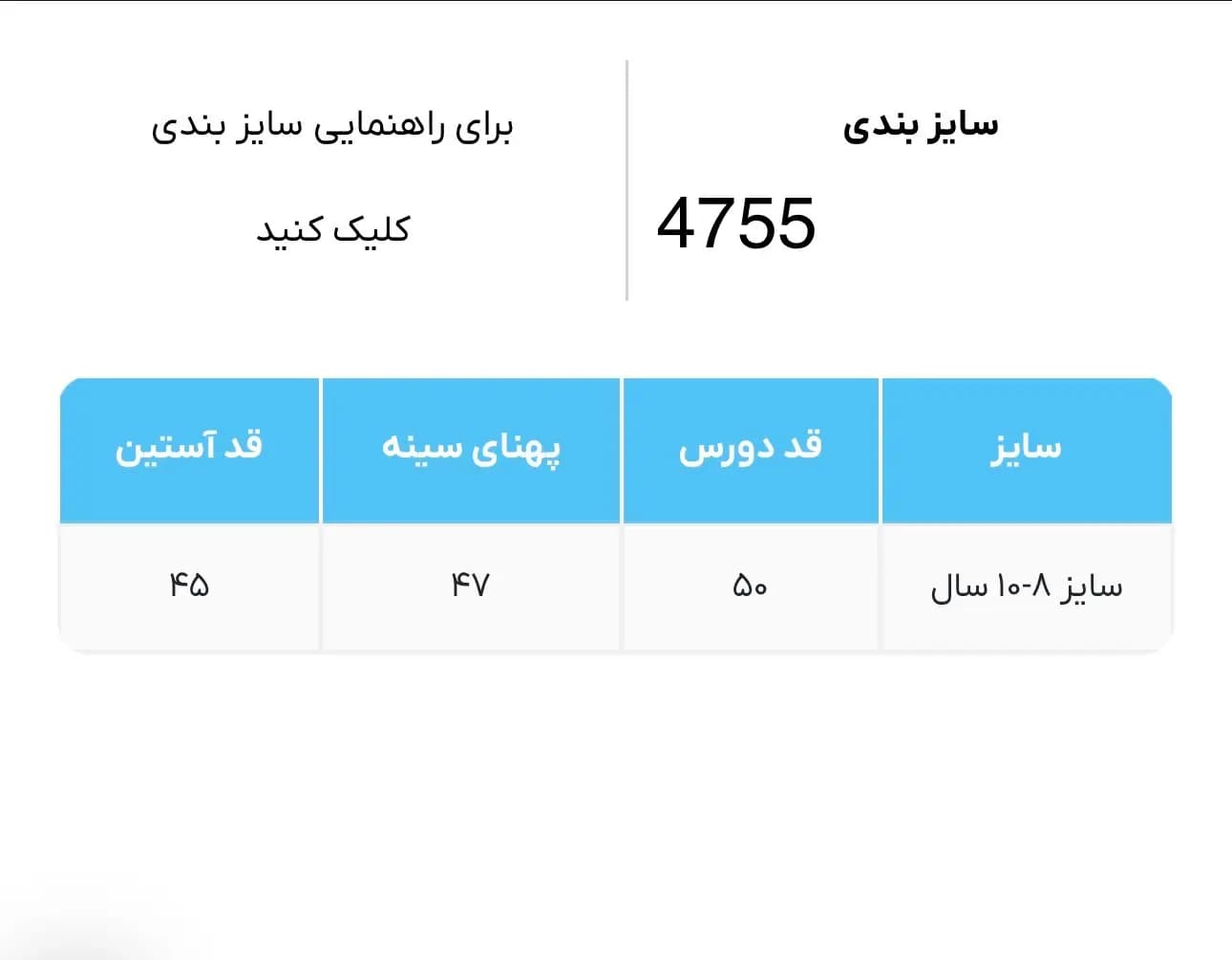 دورس کرویت لانگ نرم کد 4755 — تصویر ۳