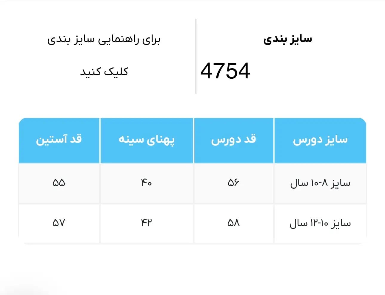 دورس بچه گانه کرویت کد 4754 — تصویر ۳
