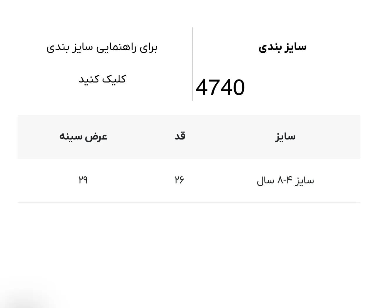 نیم تنه بچه گانه کش دار نرم کد 4740 — تصویر ۳