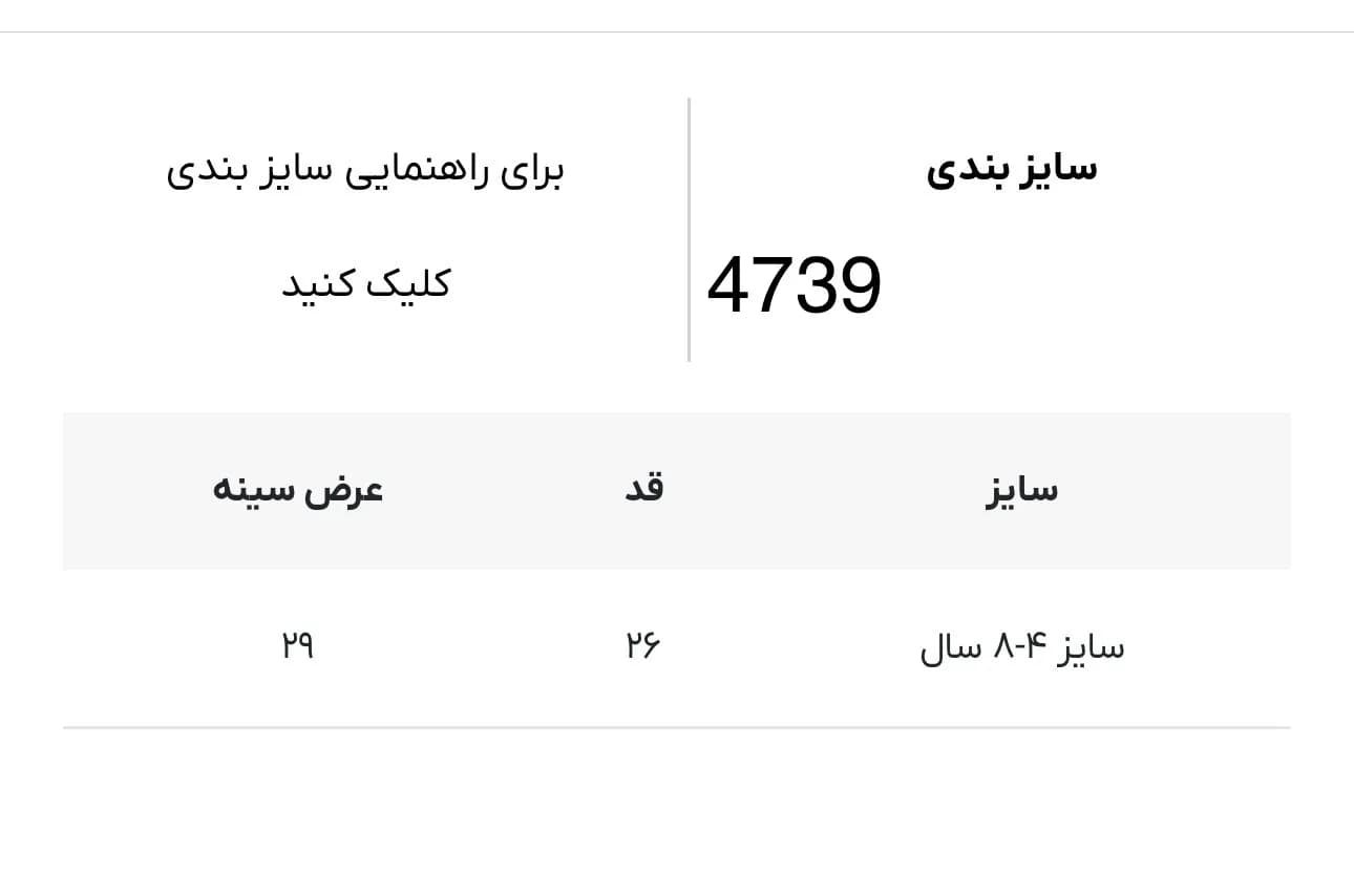 نیم تنه بچه گانه فری کد 4739 — تصویر ۳