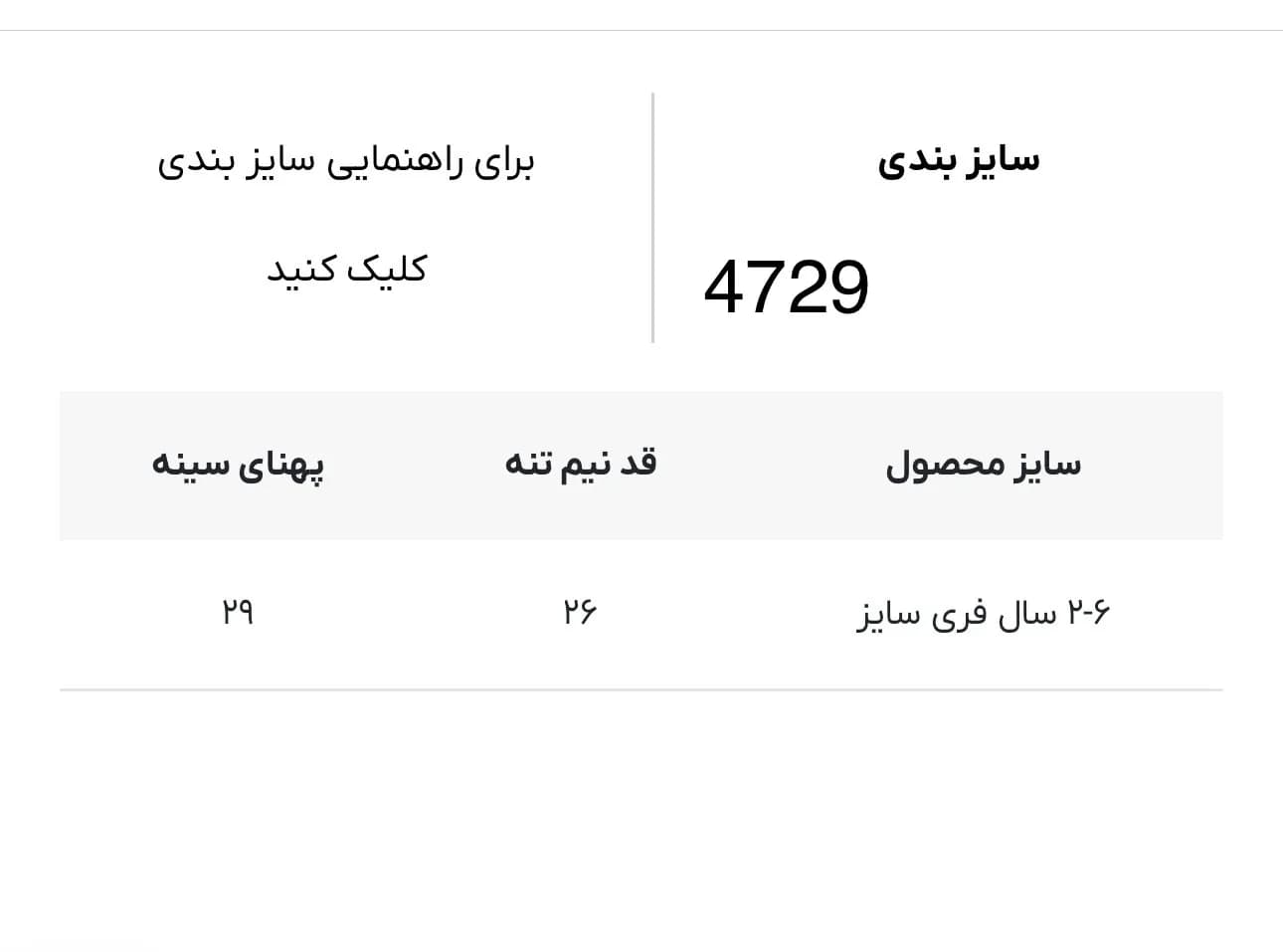 نیم تنه دخترانه FreeS کد 4729 — تصویر ۳