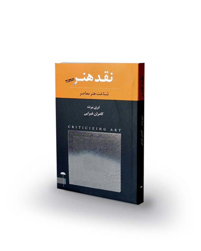 کتاب نقد هنر (شناخت هنر مصور)