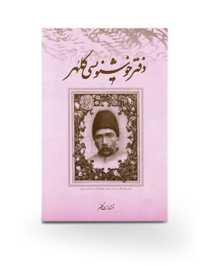 دفتر خوشنویسی 20 براق