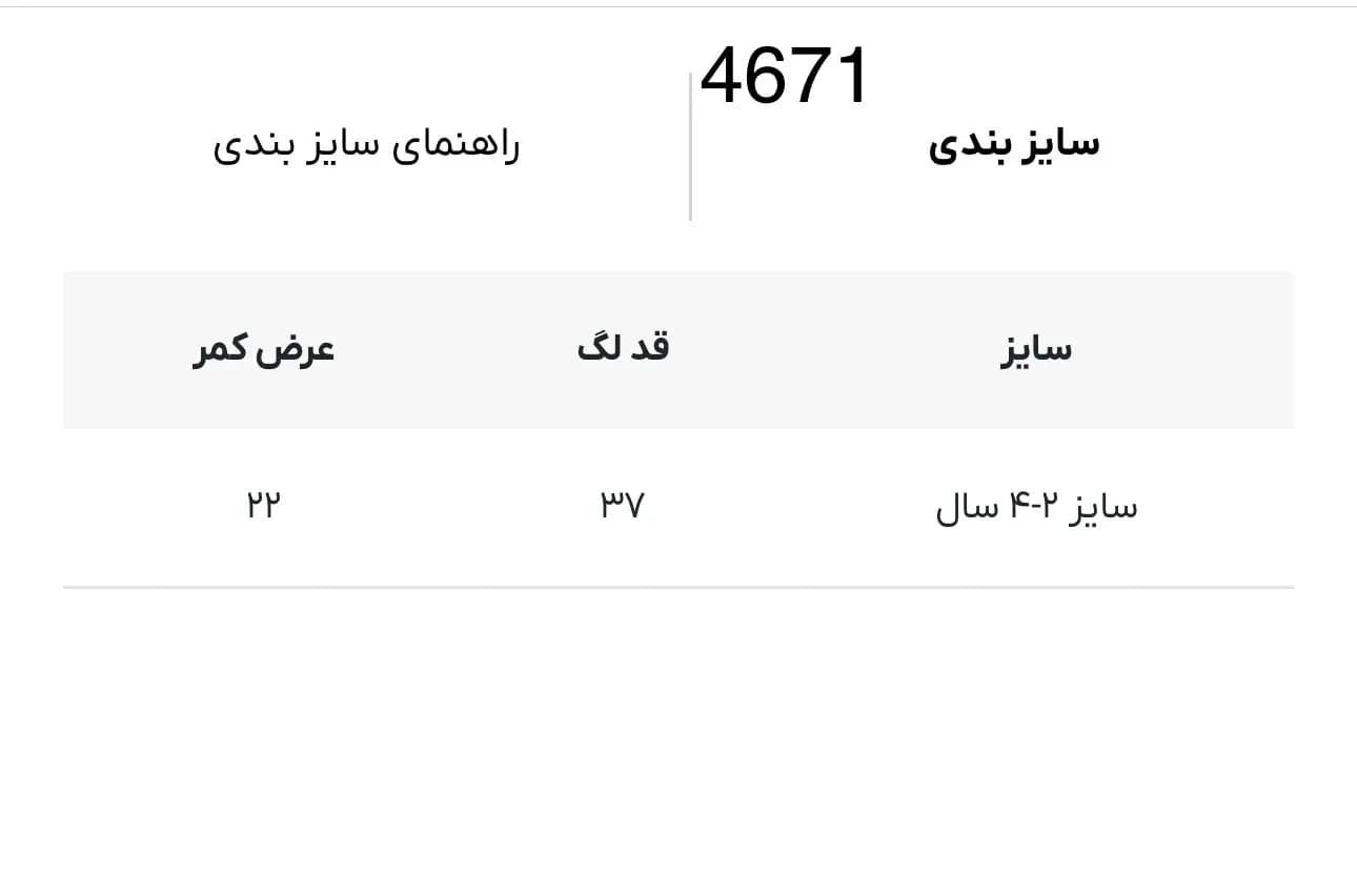 نیم لگ دخترانه لیلی دن آلمان کد 4671 — تصویر ۳