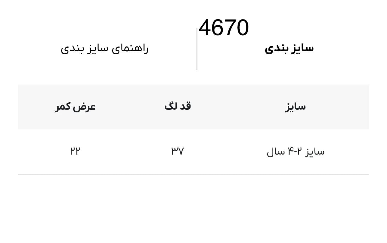 نیم لگ دخترانه لیلی دن آلمان کد 4670 — تصویر ۳