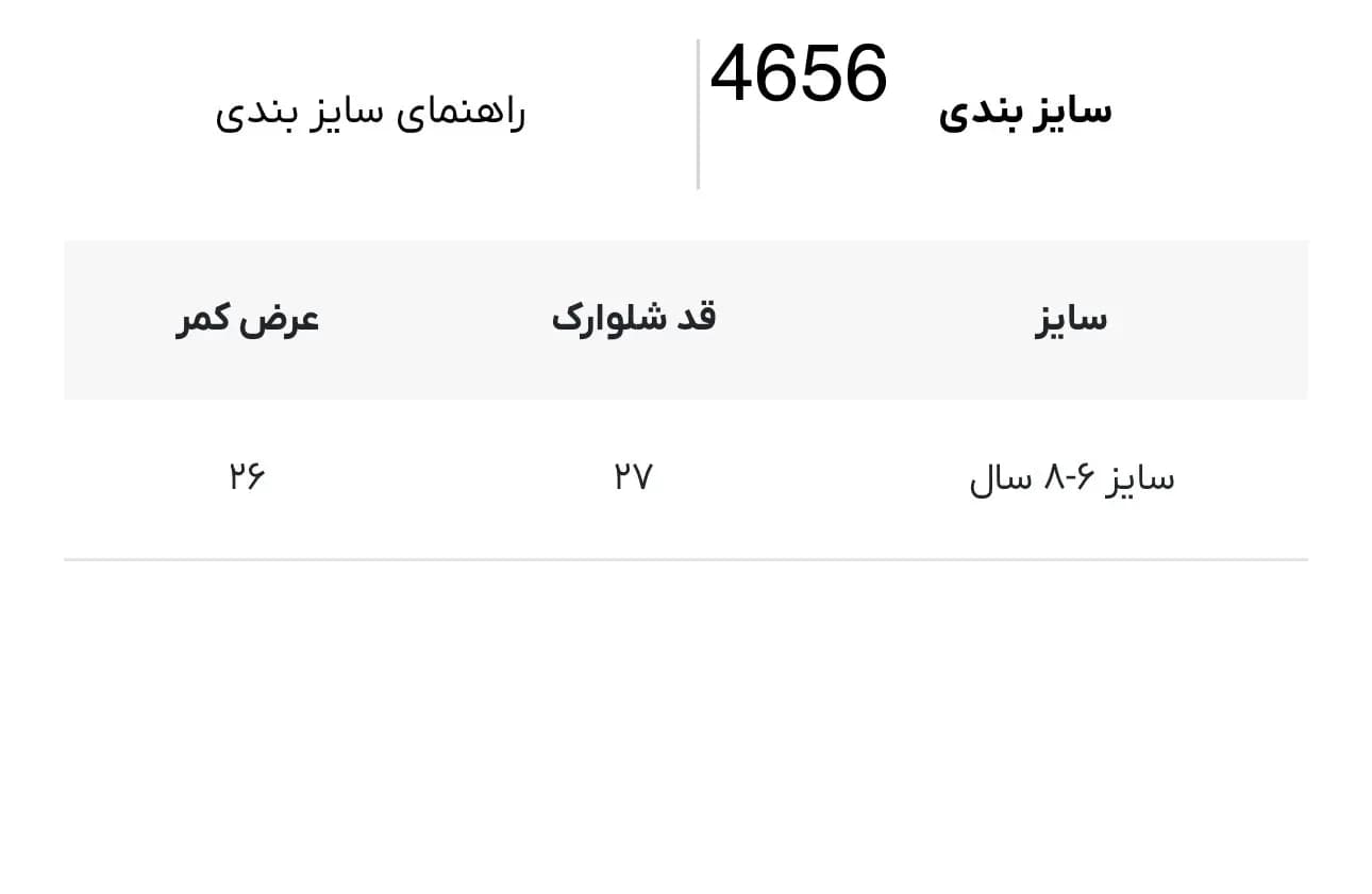 شلوارک بچه گانه لیلی دن کد 4656 — تصویر ۳