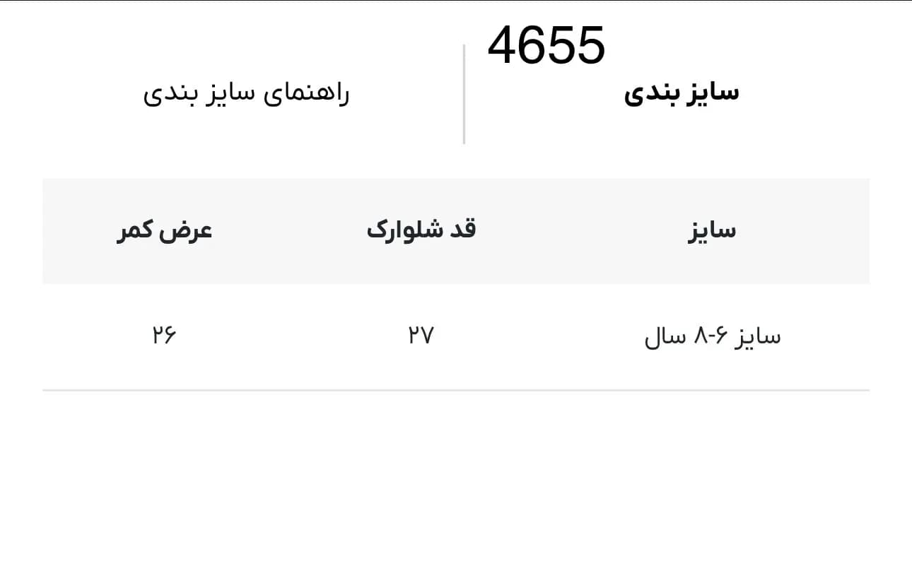 شلوارک بچه گانه لیلی دن کد 4655 — تصویر ۳