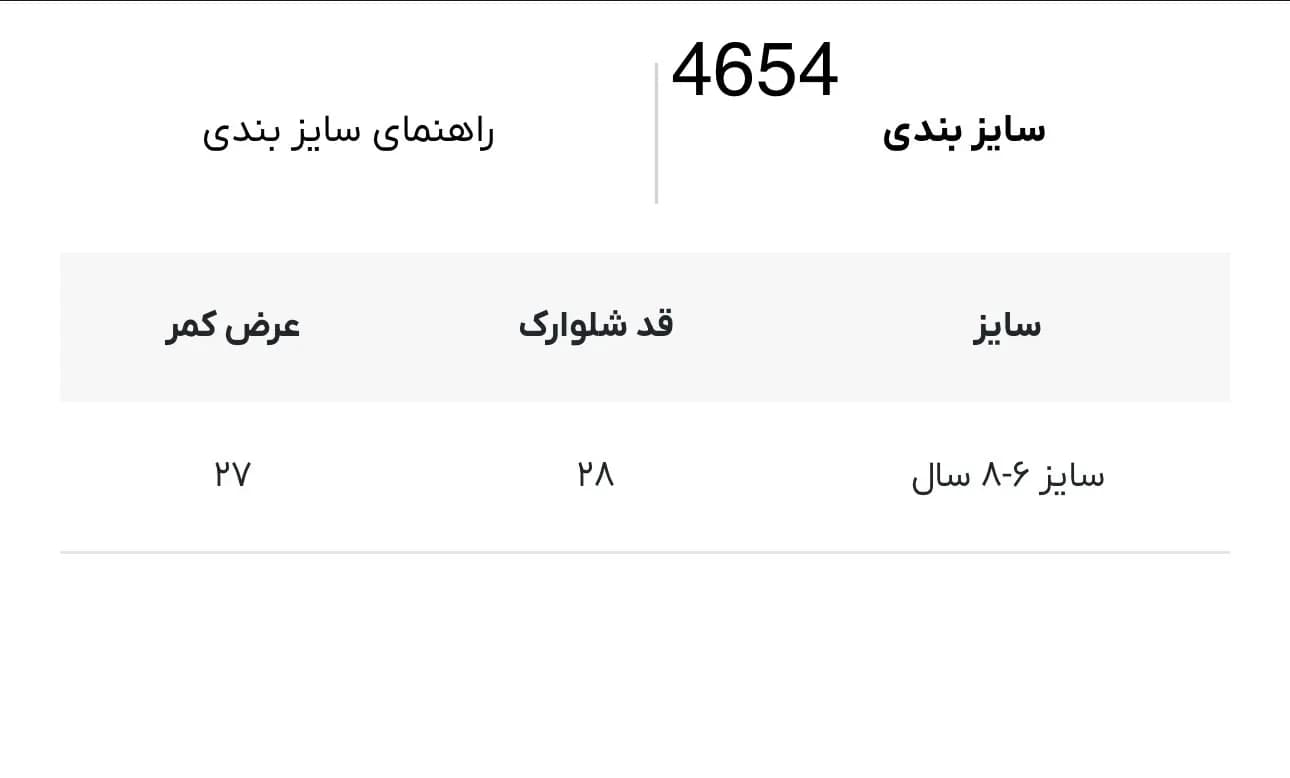 شلوارک بچه گانه لیلی دن کد 4654 — تصویر ۳