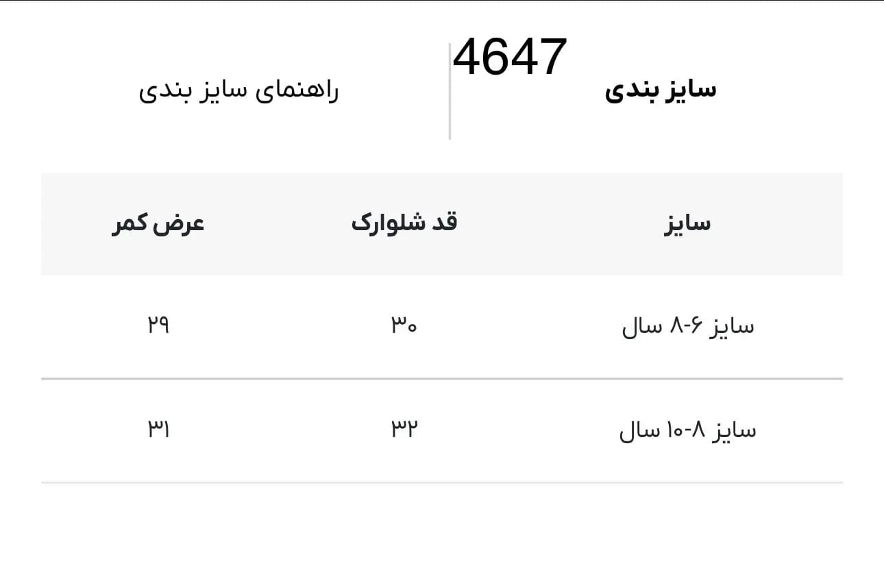 شلوارک بچه گانه طرح Lee لیلی دن کد 4647 — تصویر ۳