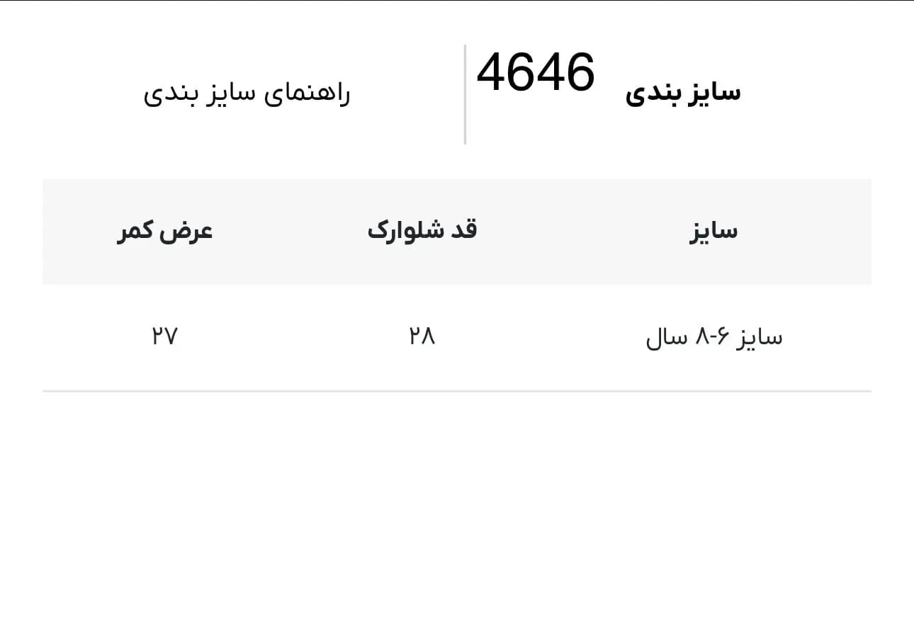 شلوارک بچه گانه لیلی دن کد 4646 — تصویر ۳