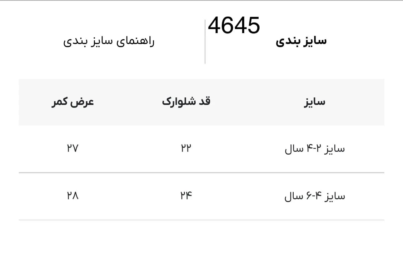 شلوارک بچه گانه لیلی دن کد 4645 — تصویر ۳