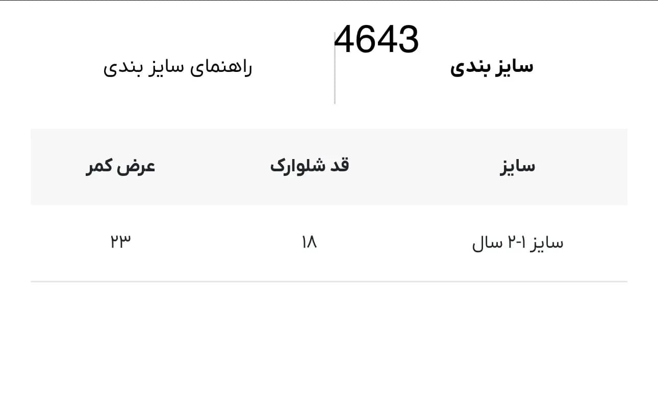 شلوارک بچه گانه لیلی دن کد 4643 — تصویر ۳