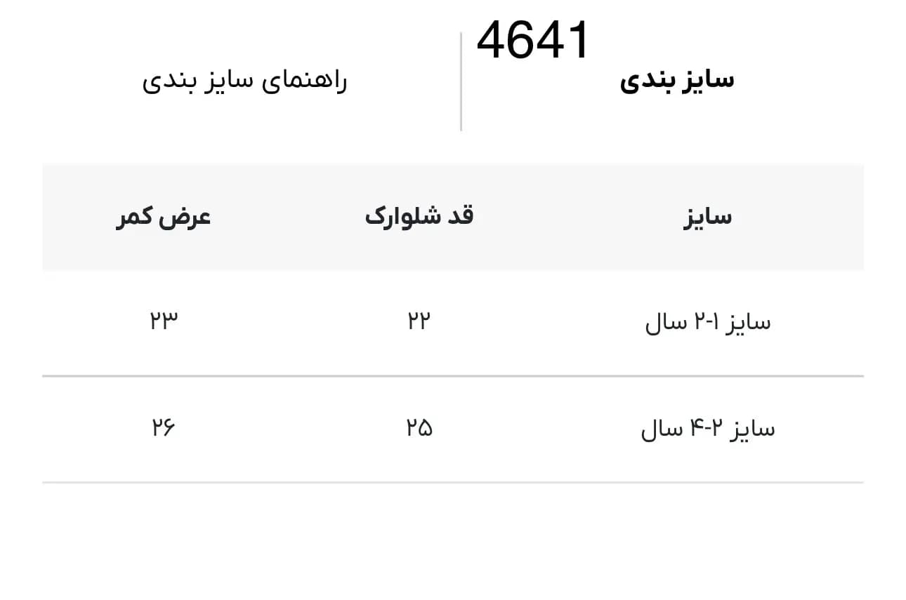شلوارک بچه گانه لیلی دن کد 4641 — تصویر ۳
