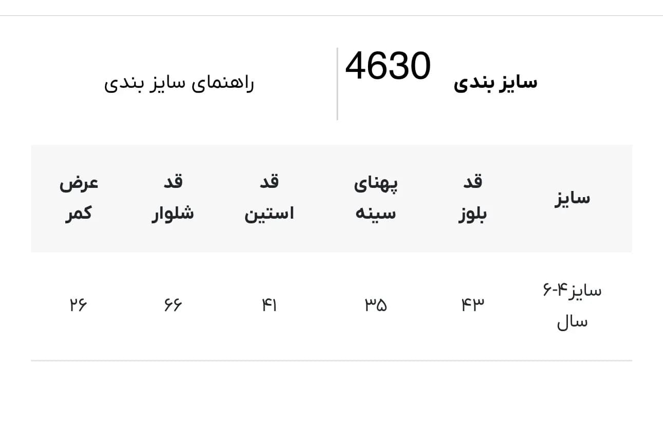 ست بلوز شلوار Hallo لیلی دن کد 4630 — تصویر ۳