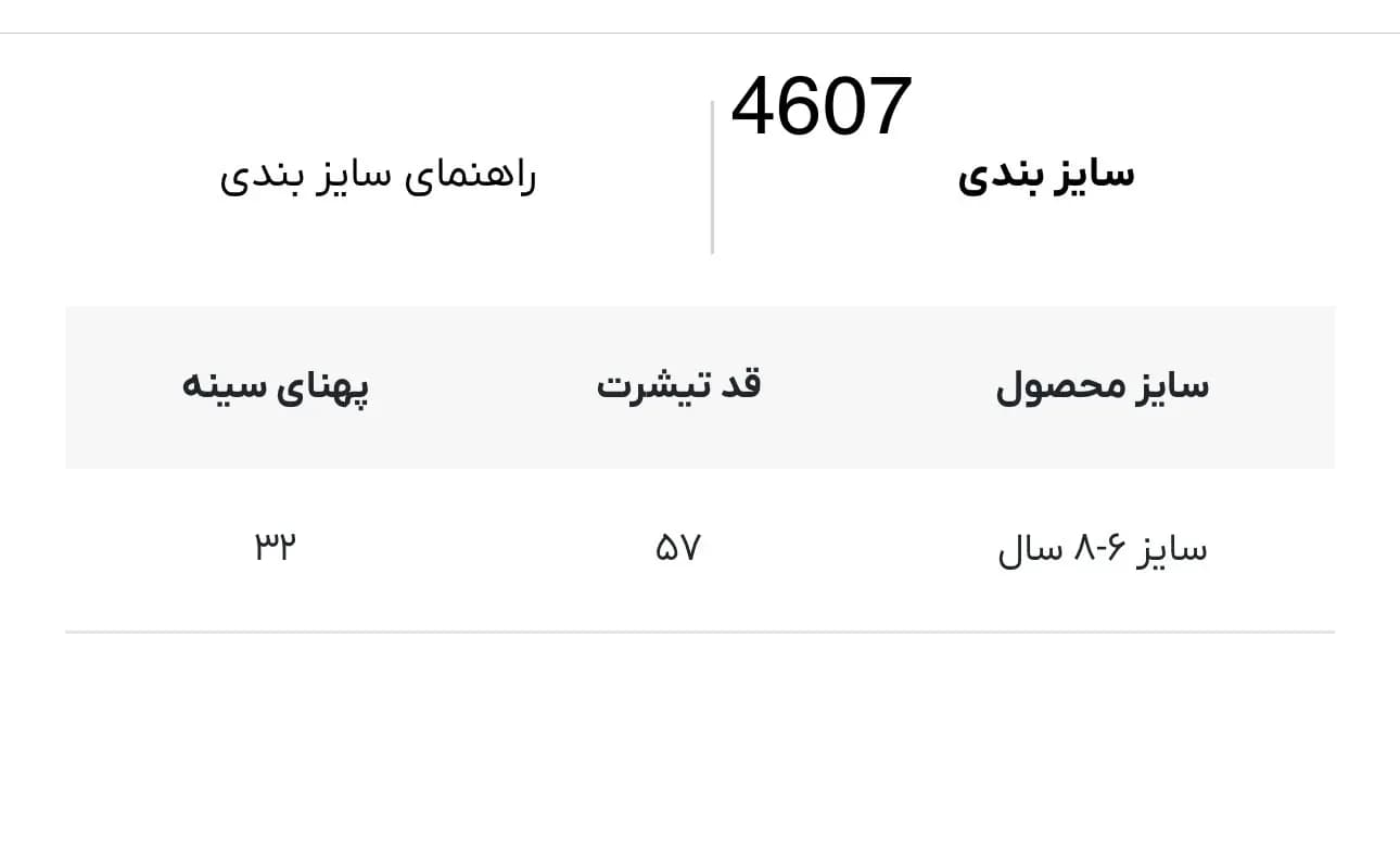 تیشرت بچه گانه Long پپرتس کد 4607 — تصویر ۳