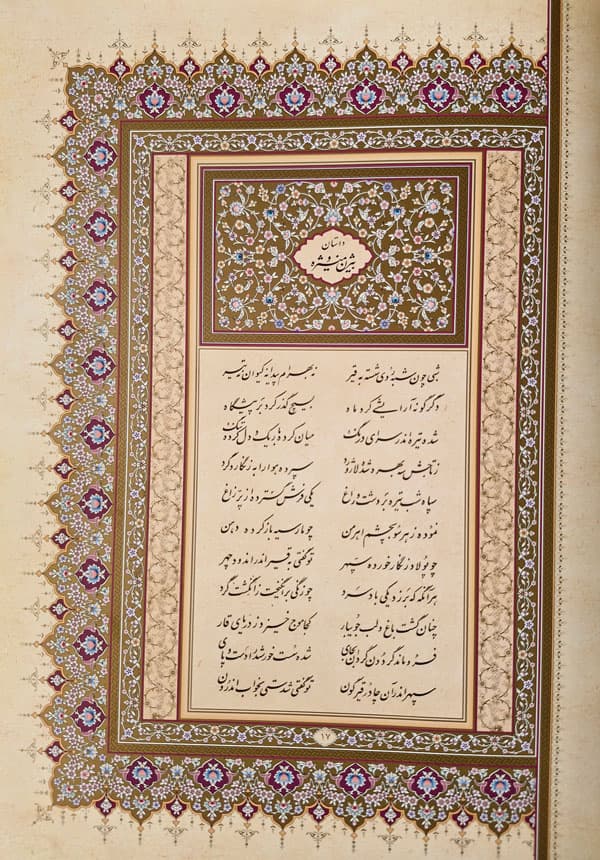 کتاب بیژن و منیژه-داستان‌های شاهنامه 3 — تصویر ۶