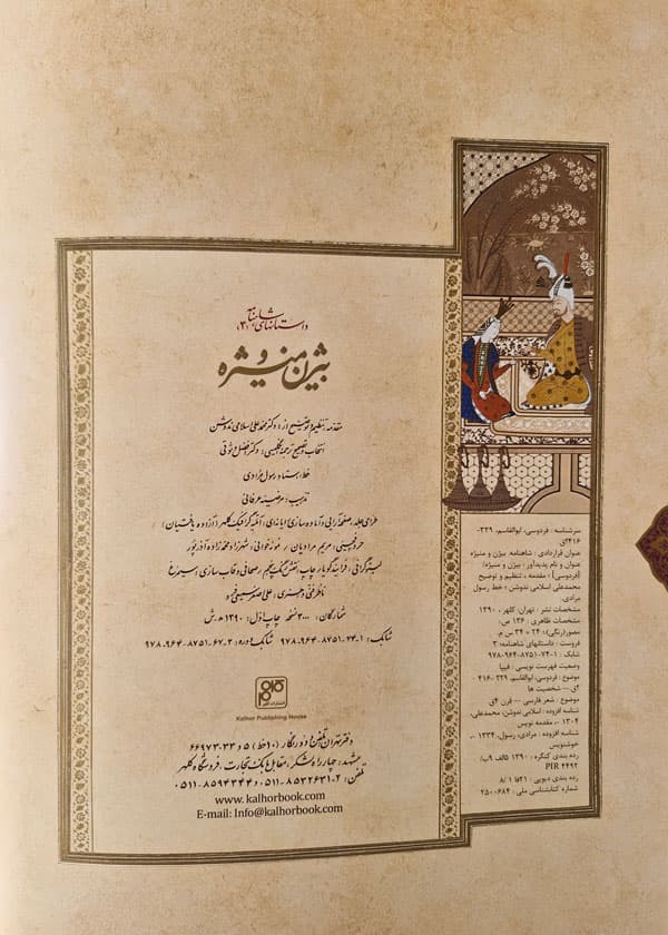 کتاب بیژن و منیژه-داستان‌های شاهنامه 3 — تصویر ۷