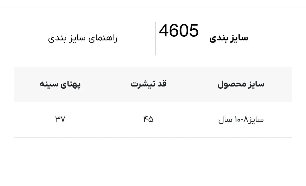 تیشرت بچه گانه Tropic پپرتس کد 4605 — تصویر ۳