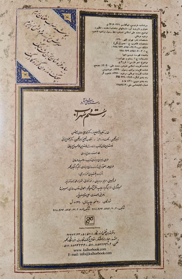 کتاب رستم و سهراب – داستانهای شاهنامه 1 — تصویر ۵