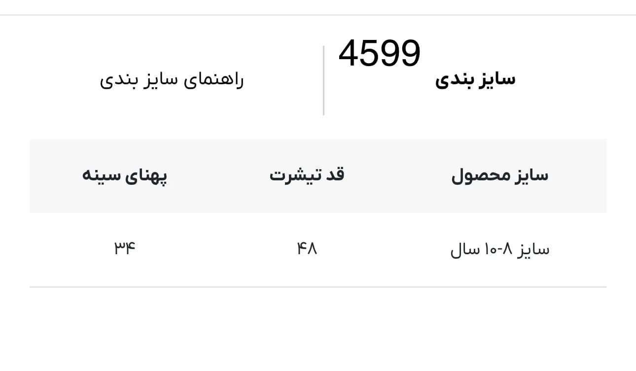 تیشرت بچه گانه پپرتس کد 4599 — تصویر ۳
