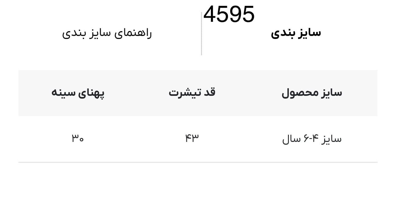 تیشرت بچه گانه لوپیلو کد 4595 — تصویر ۳