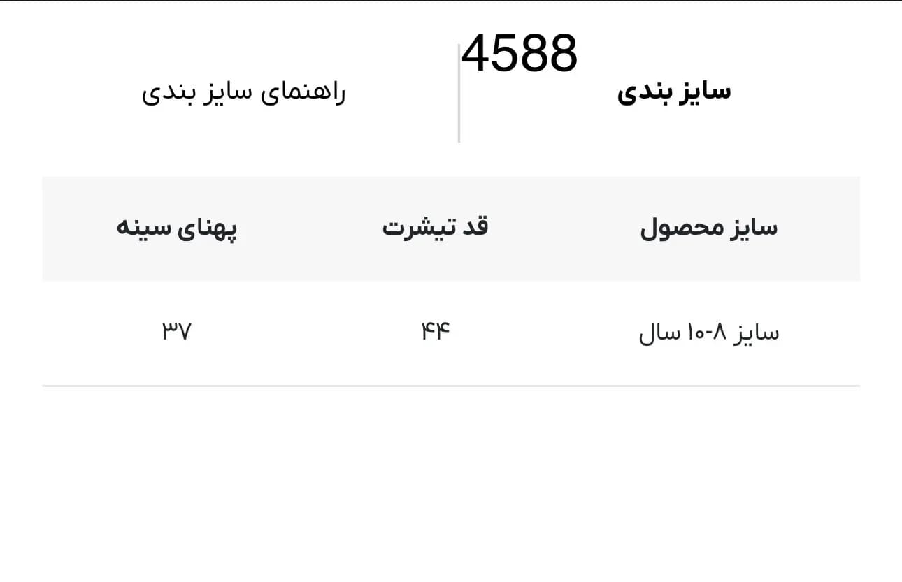 تیشرت بچه گانه ساده پپرتس کد 4588 — تصویر ۳