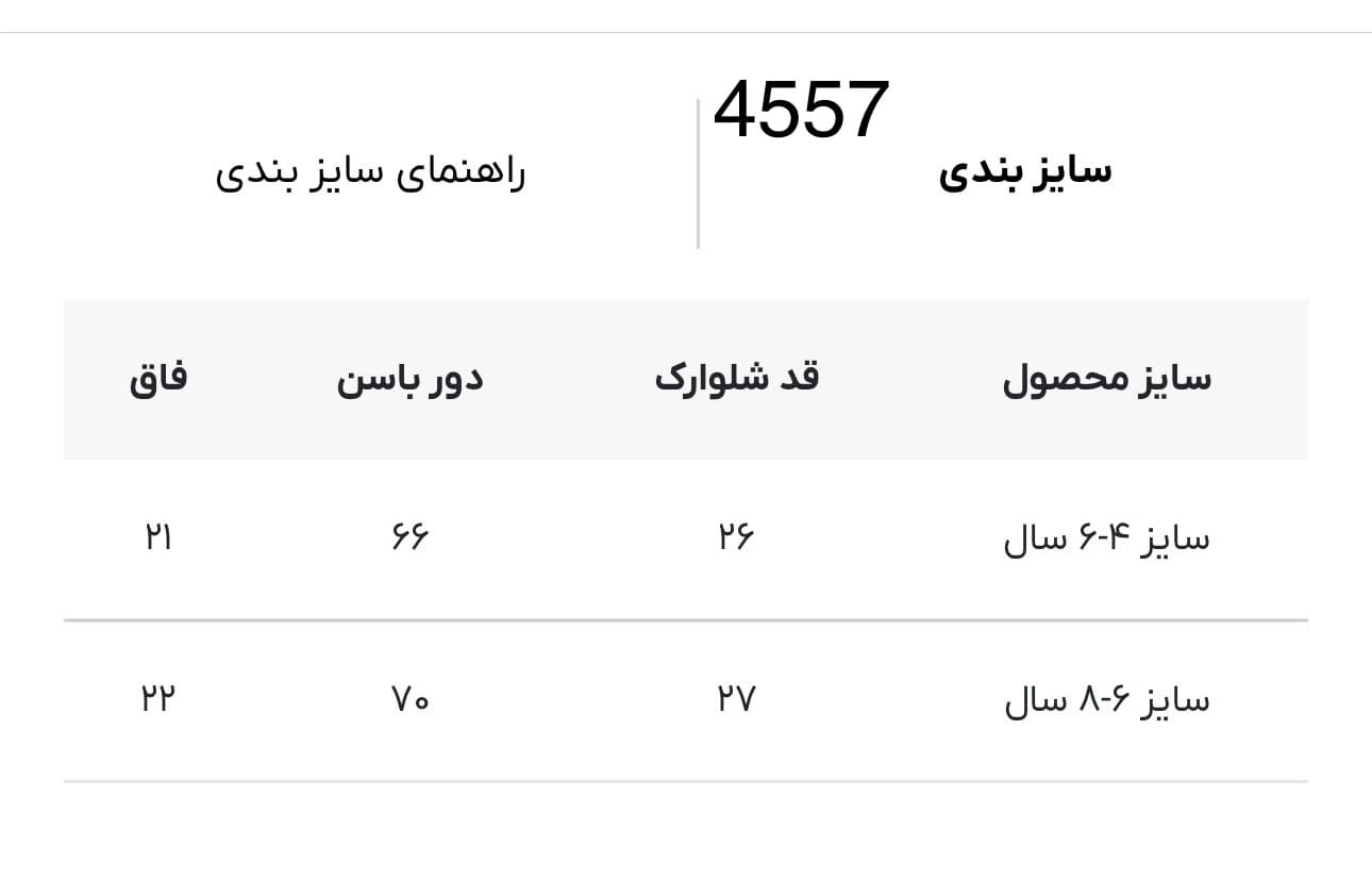 شلوارک بچه گانه لوپیلو کد 4557 — تصویر ۳