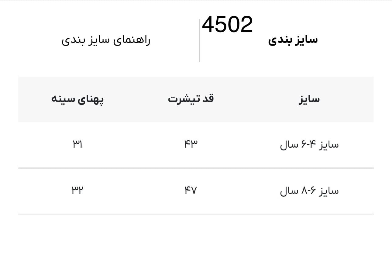 تیشرت لوپیلو کد 4502 — تصویر ۳