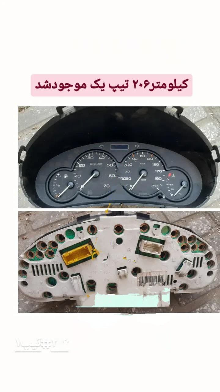 صفحه کیلومتر 206 تیپ 1