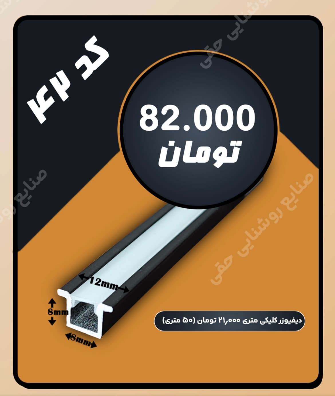 دیفیوزر کلیکی لاین کد 42-لاین نوری-چراغ خطی