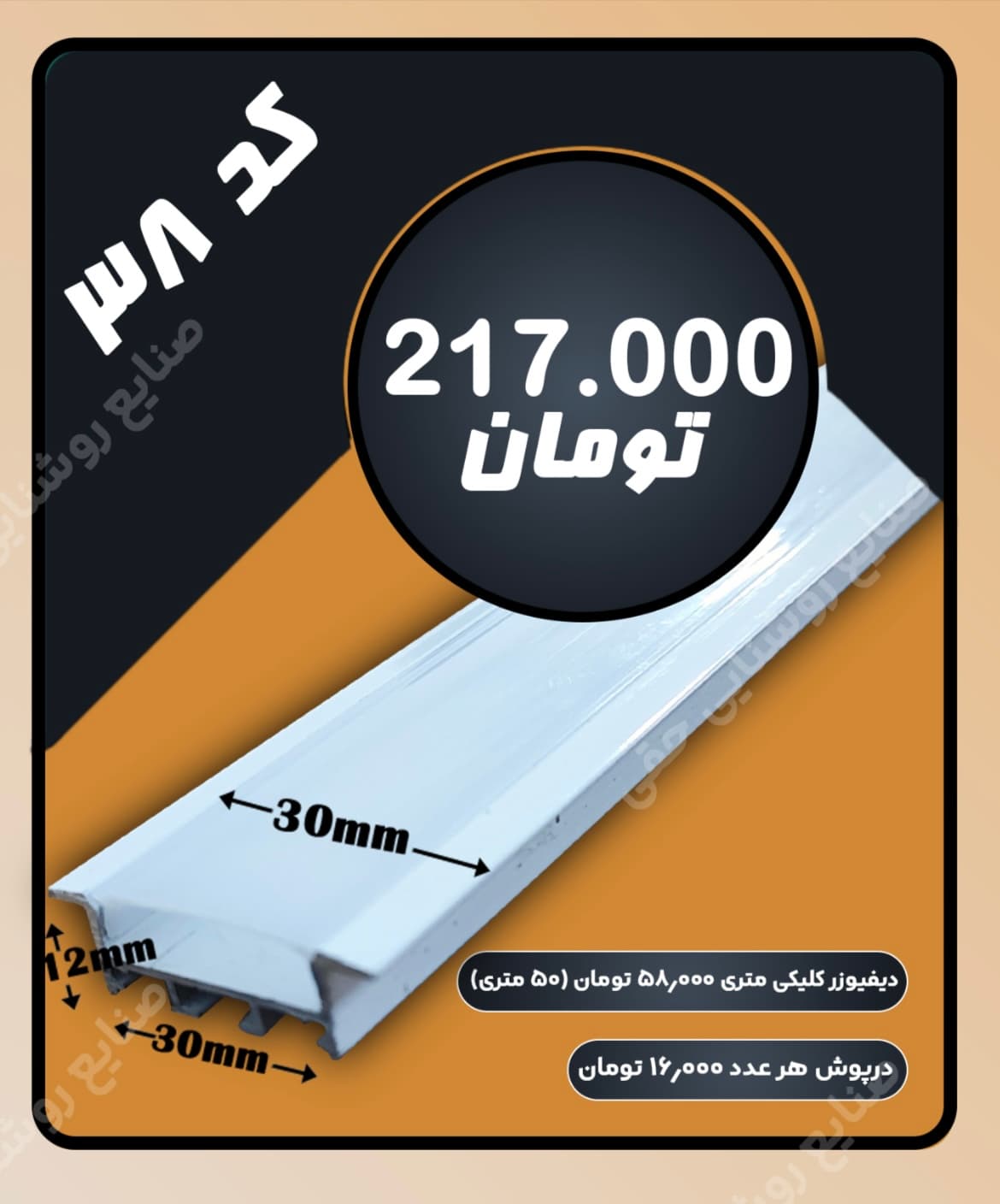 دیفیوزر کلیکی لاین کد 38-لاین نوری-چراغ خطی