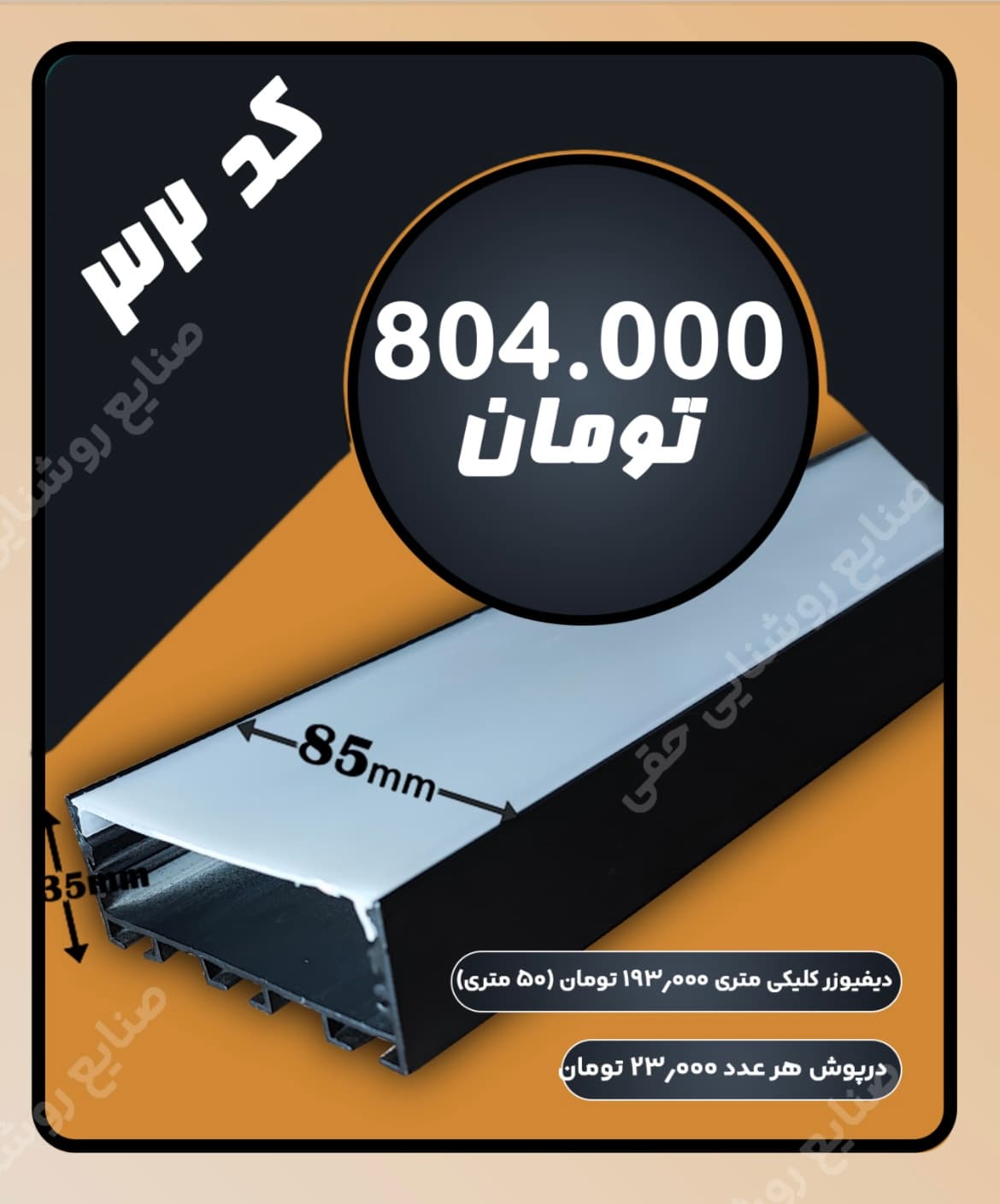 دیفیوزر کلیکی لاین کد 32-لاین نوری-چراغ خطی