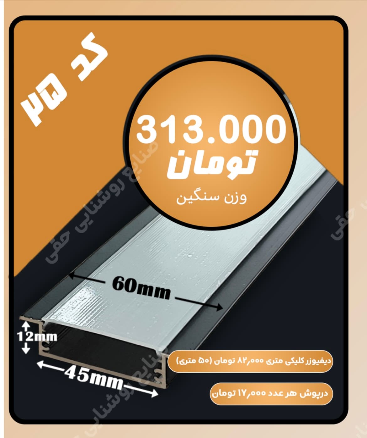 دیفیوزر کلیکی لاین کد 25-لاین نوری-چراغ خطی