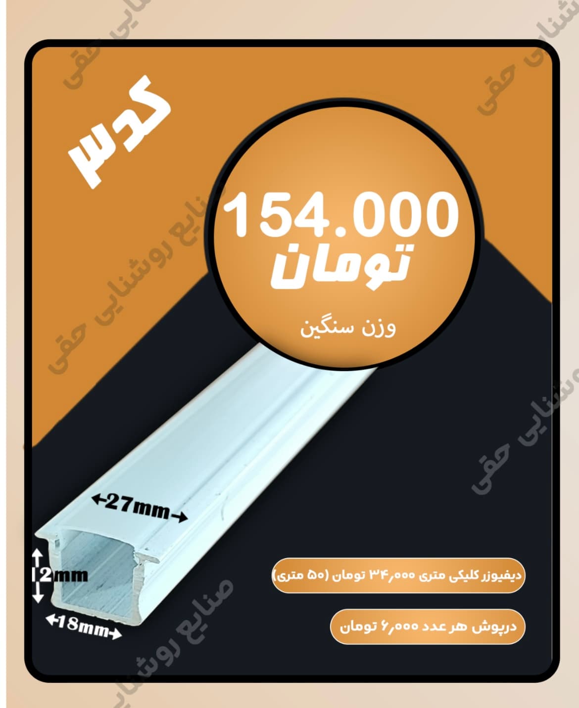دیفیوزر کلیکی لاین کد 3 -لاین نوری-چراغ خطی