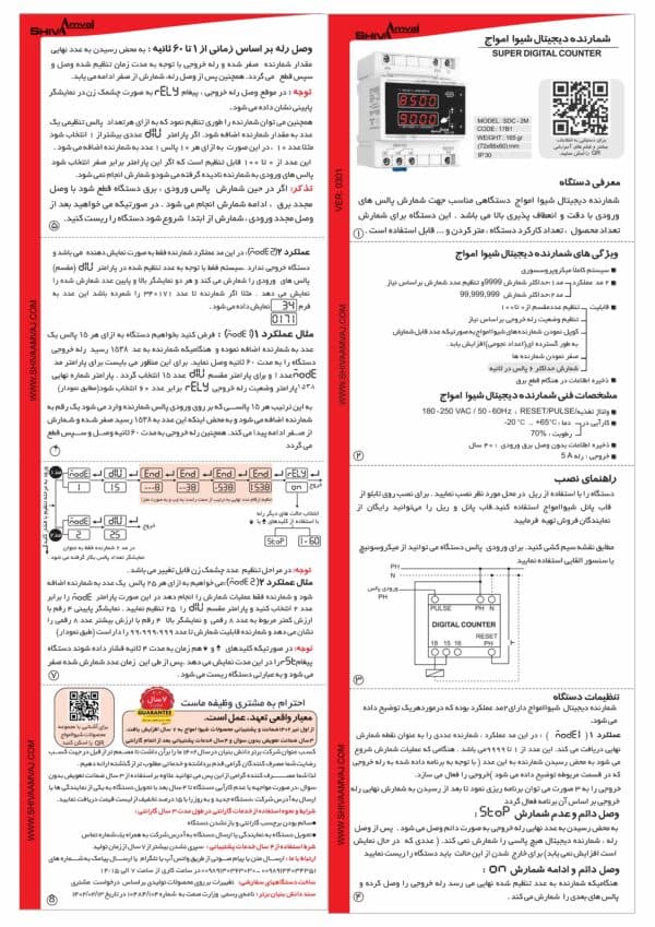 شمارنده دیجیتال شیوا امواج — تصویر ۳