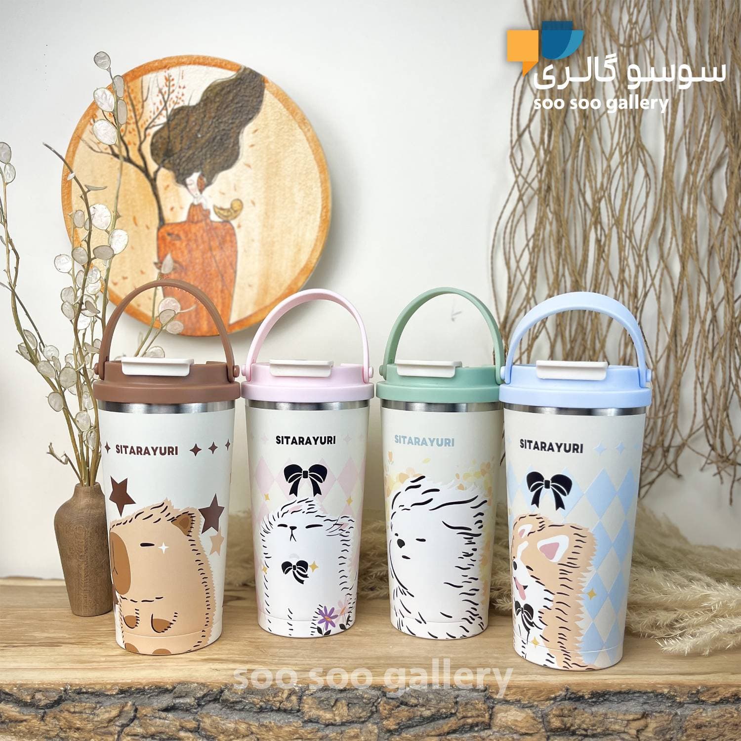 تراول ماگ کاپی بارا SITARAYURI دتاکس دار حجم 560 میلی لیتر