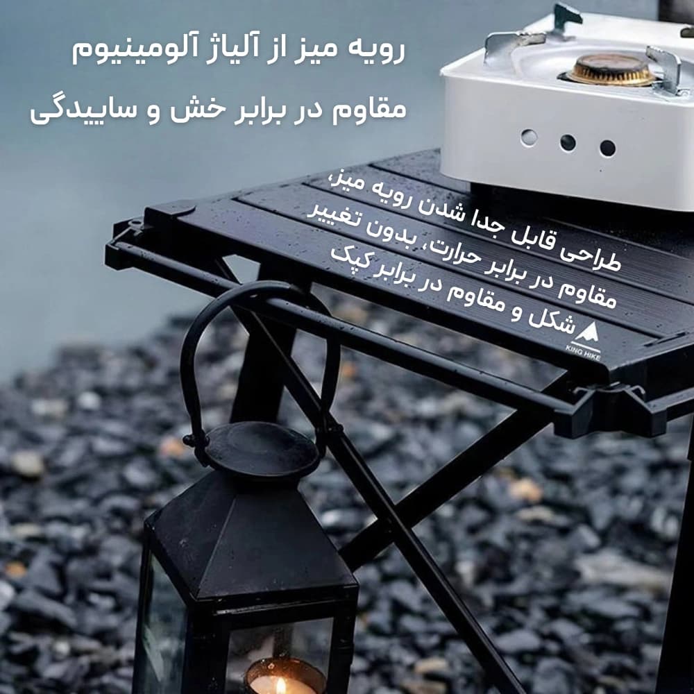 میز آلومینیومی تاشو King Hike مدل HK018 — تصویر ۷