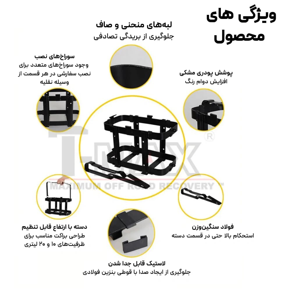 پایه گالن T-Max مدل Bracket Jerry Can، نگهداری ایمن گالن در سفر — تصویر ۴