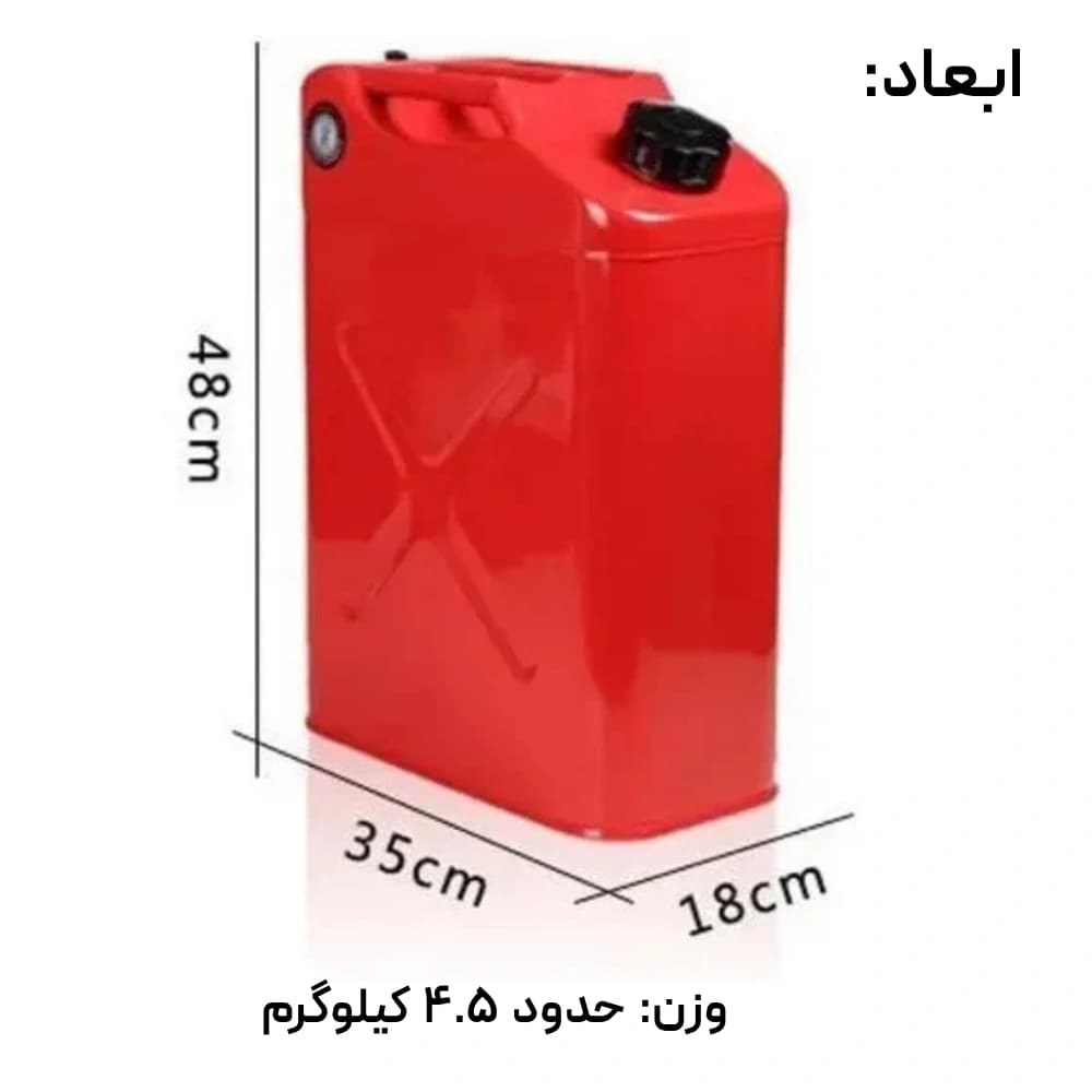 گالن بنزین ۲۰ لیتری T-Max مدل Jerry Can، مناسب آفرود، کمپینگ و ذخیره سوخت — تصویر ۵