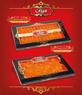 نی نبات زعفرانی مخصوص جعبه کادوئی ۲۲ عددی