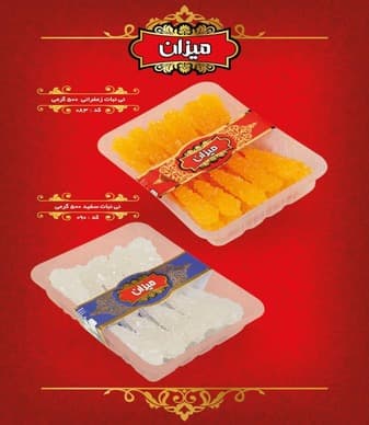 نی نبات زعفرانی ۵۰۰ گرمی با روکش زعفران